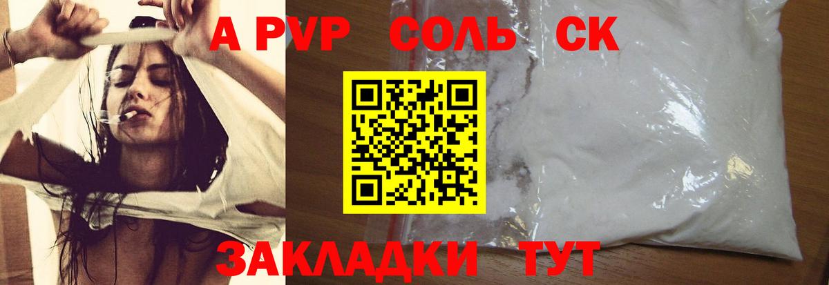A-PVP VHQ Краснознаменск
