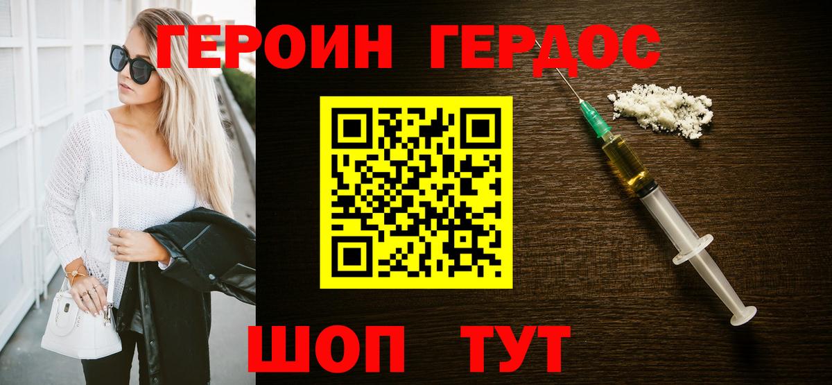 ГЕРОИН хмурый Краснознаменск