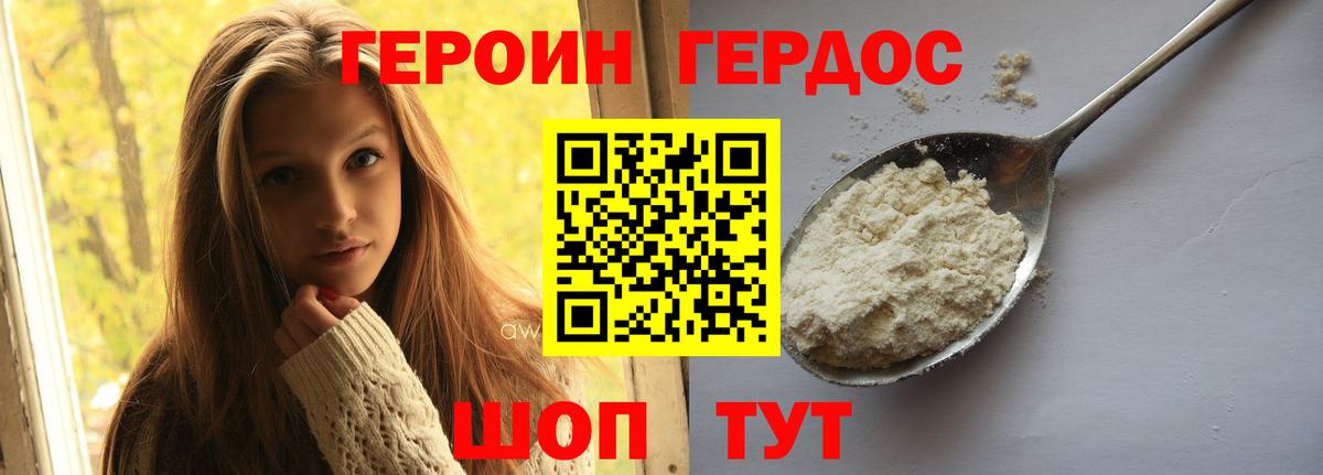 Героин Heroin  Героин  Краснознаменск  Вход с VPN 
