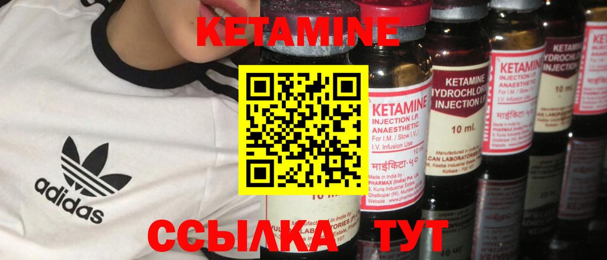 Кетамин VHQ Краснознаменск