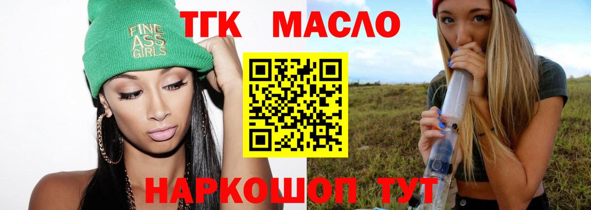 Дистиллят ТГК THC oil Краснознаменск